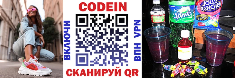 Кодеин Purple Drank  закладки  Нижний Тагил 